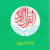 الجهادي حسين باعمراني ينتهي من ترجمة القرآن الكريم للأمازيغية