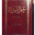 الشيخ أبو اليقضان ينتهي من تأليف كتاب سليمان باشا الباروني