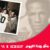 ذكرى وفاة العربي بن مبارك الجوهرة السوداء